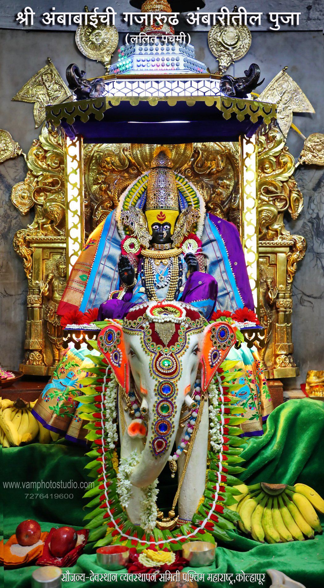 Kolhapur Ambabai Mahalaxmi | श्री करवीर निवासिनी अंबाबाई महालक्ष्मी